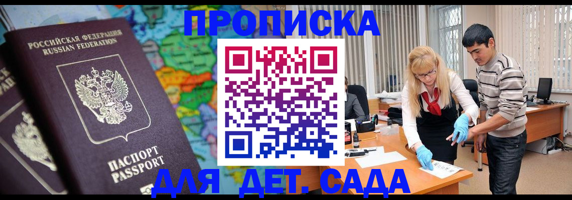 прописка для работы в Ессентуках