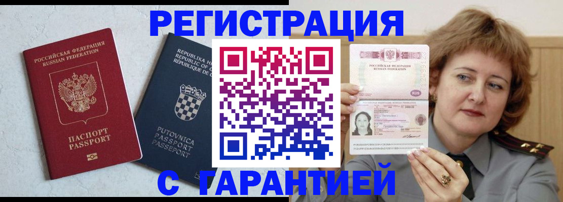 временная регистрация недорого в Ессентуках