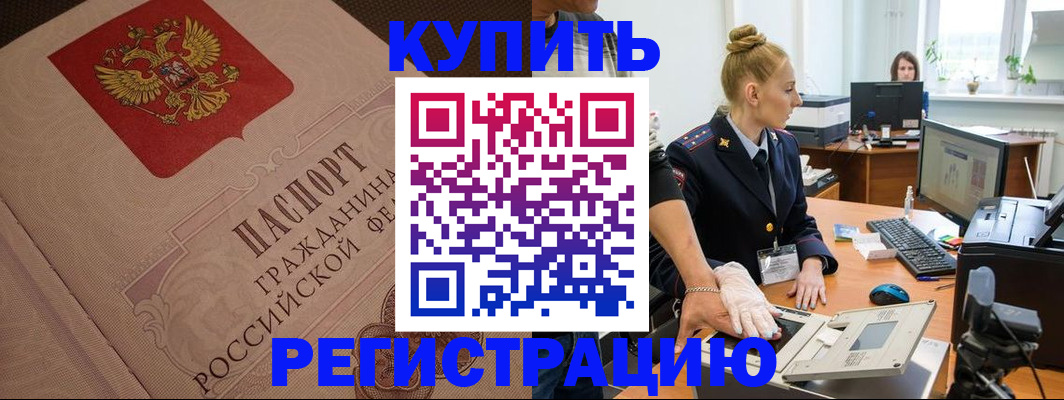 прописка штамп в Ессентуках